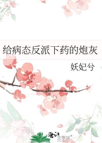 病态觊觎by妖妃兮笔趣阁无弹窗