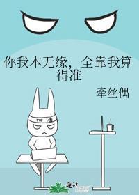全靠我算得准106