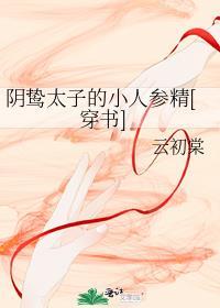 阴鸷太监的宠妻