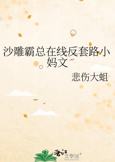 沙雕霸总经典语录
