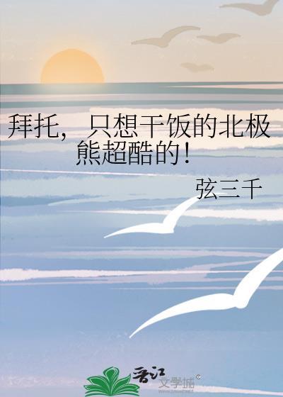 想要看北极熊