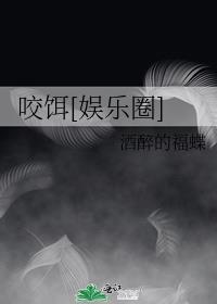 作者咬咬写的有哪些
