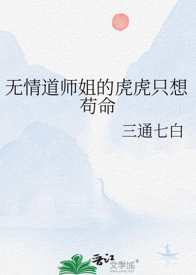 无情道的师弟