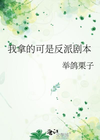 我拿的可能是女主剧本