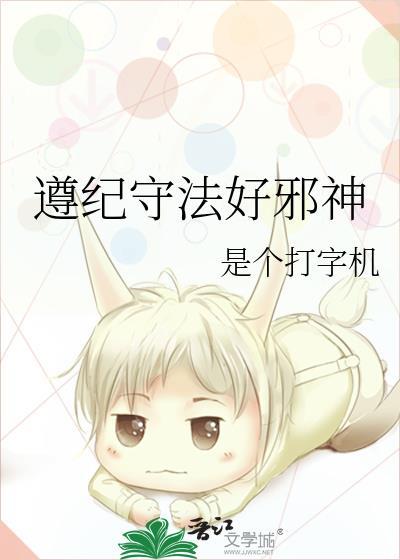 遵法守纪是什么意思