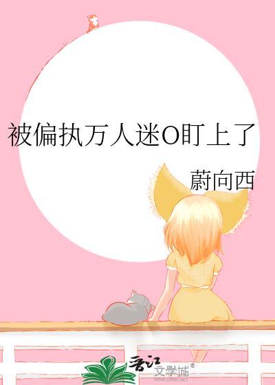 被被是万人迷