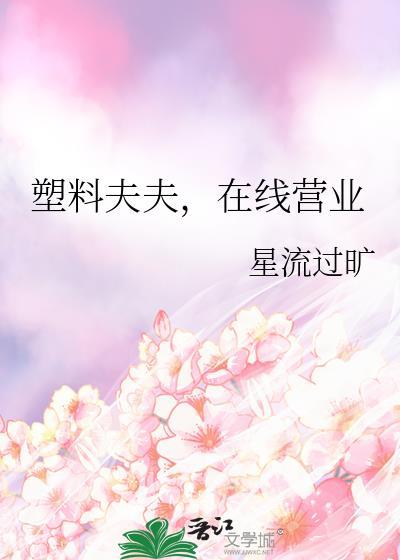 在线营业笔趣阁