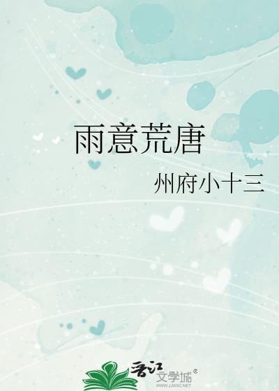 雨意荒唐 番外