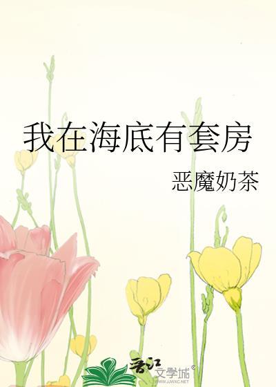 我在海底过春节