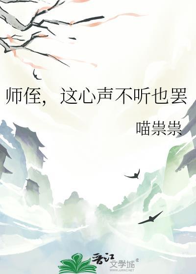 师侄实在是太孝了
