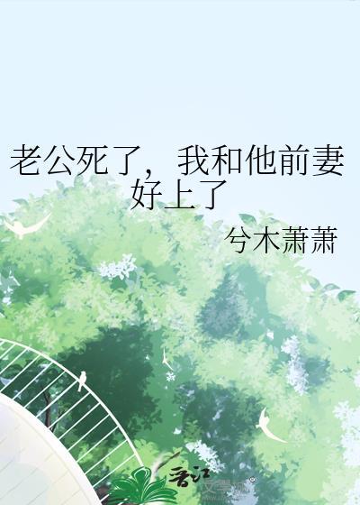 丈夫死后他和前妻的儿子我得承担吗