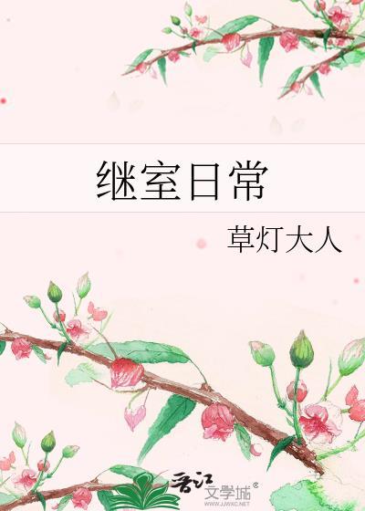 穿成国公爷的娇宠继室