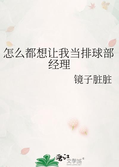 我想当一名排球运动员