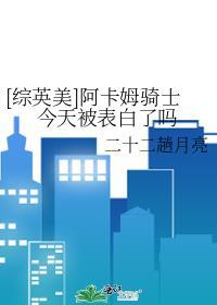 综英美阿卡姆骑士今天被表白了吗免费阅读