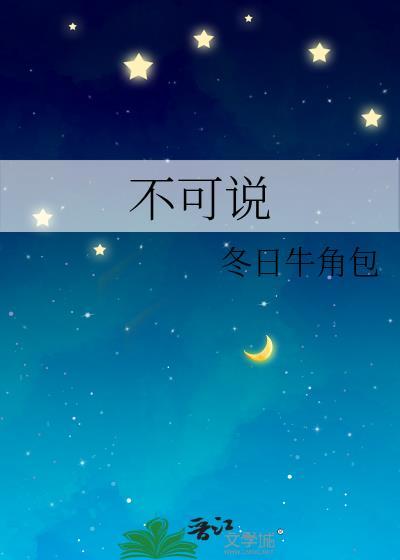 不可说不可说是什么意思