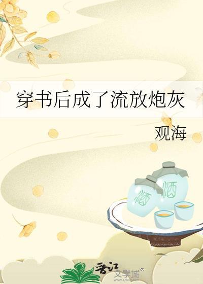 穿书后成了流放炮灰姜淮