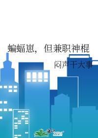 但兼职神棍免费阅读