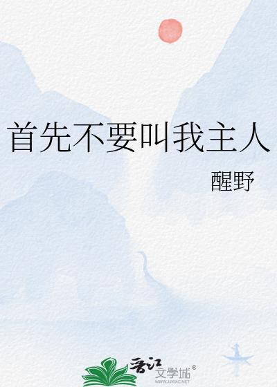别叫我主人ds