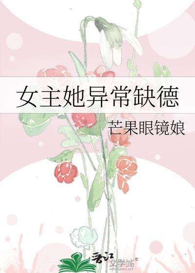 女主身体有缺陷