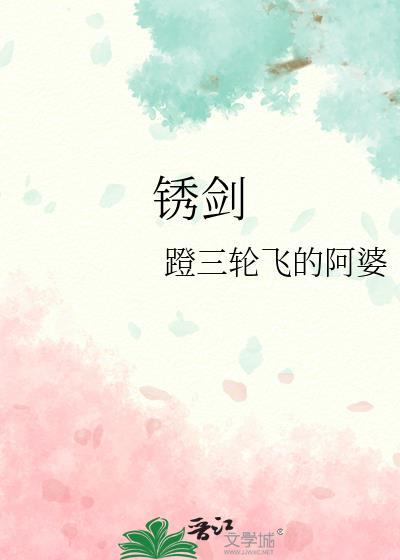 生化危机4重制版铁剑金剑锈剑