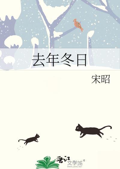 去年冬日番外
