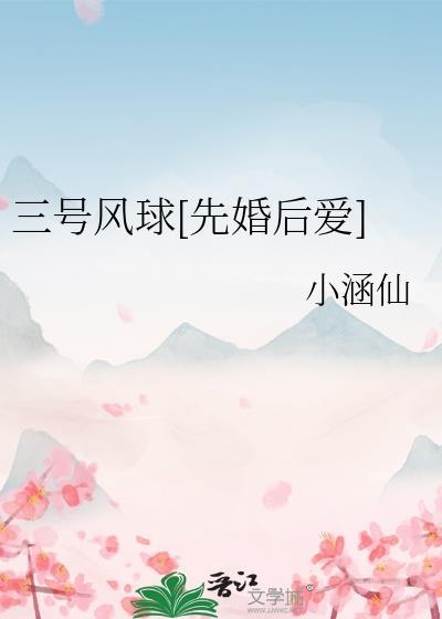 一号风球和三号风球的区别