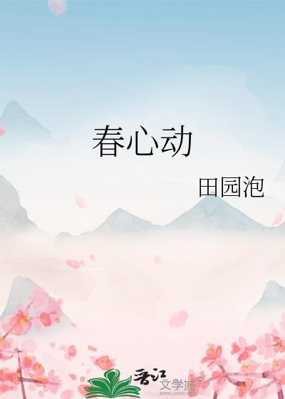 春心动 顾了之百度