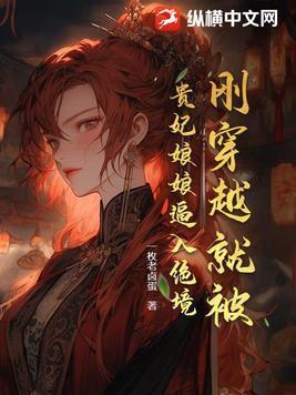 刚穿越就被休了她高兴的带着嫁妆走了