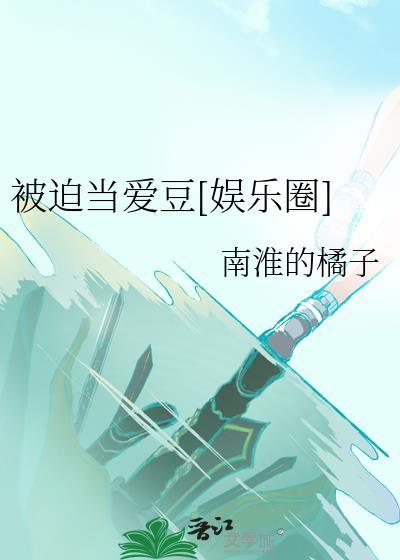 被迫受到了