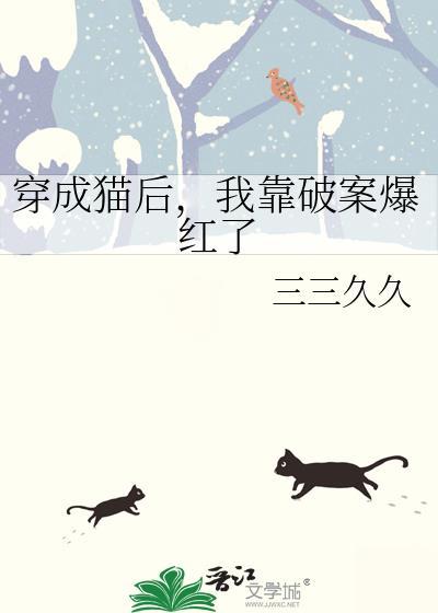 我靠破案爆红了 笔趣阁