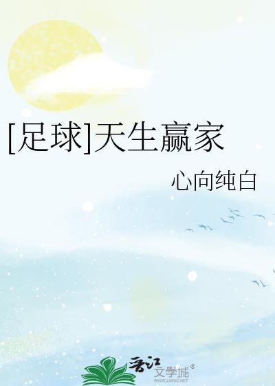足球天生赢家橙盈
