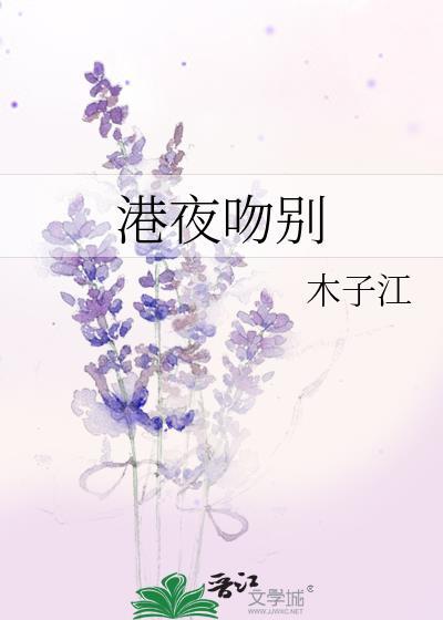 歌词这晚夜没有吻别