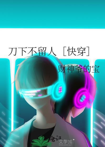 刀下留人是词语吗