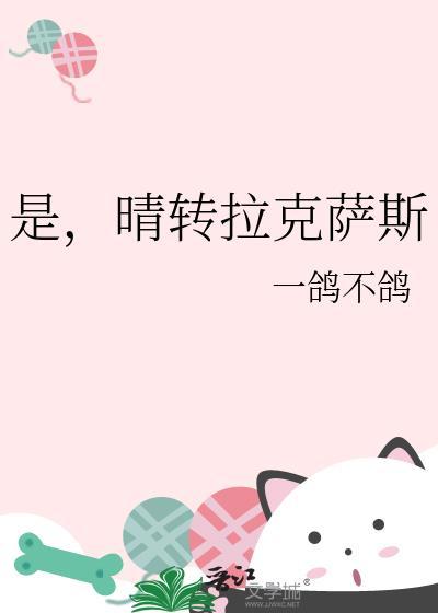 妖精的尾巴拉克萨斯