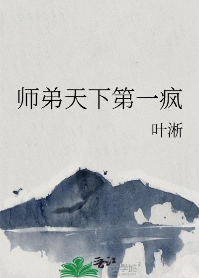 天下第一师兄笔趣阁