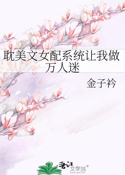 女配 系统