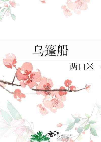 乌篷船的折法