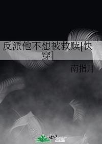 反派他不想离婚[穿书