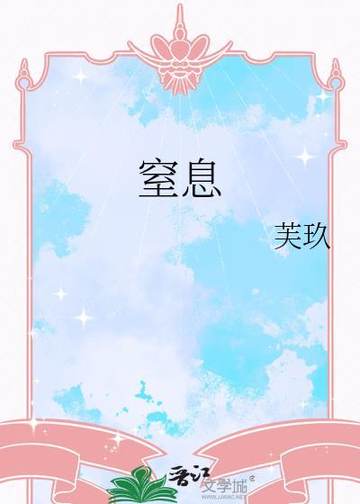 窒息灭火法