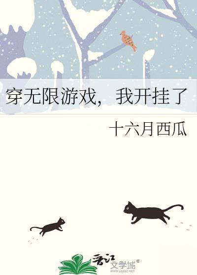 宁溶周遇景和男友一起穿无限游戏后看不了