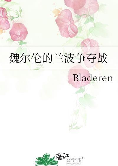 魏尔伦的兰波争夺战txt资源链接