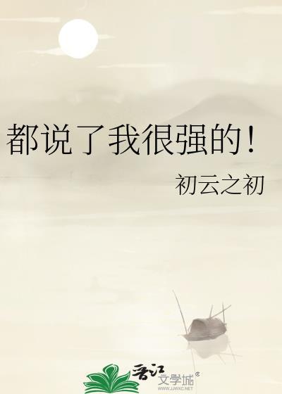我都说我了