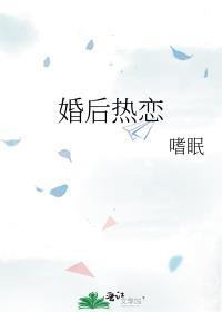 婚后热恋君莱TXT