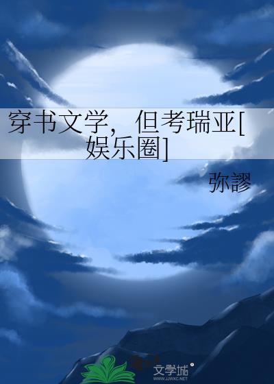 穿书文by