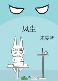 风尘三侠
