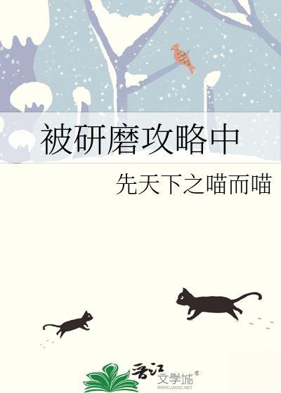 研磨X黑尾boss攻略