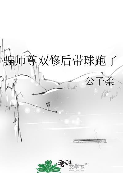 师尊该与弟子双修了