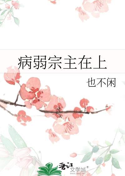 病弱小祖宗掉马之后
