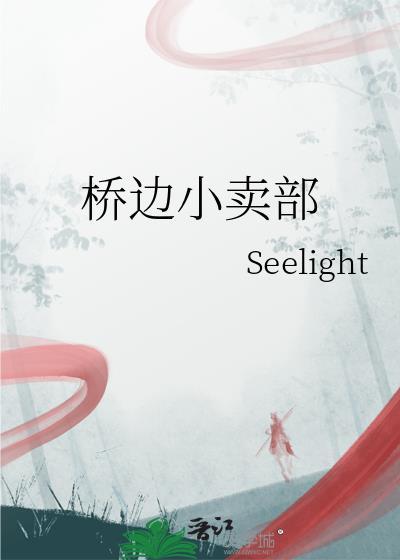 桥边的小姑娘图片