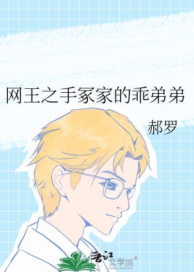 网王之手冢家的猫